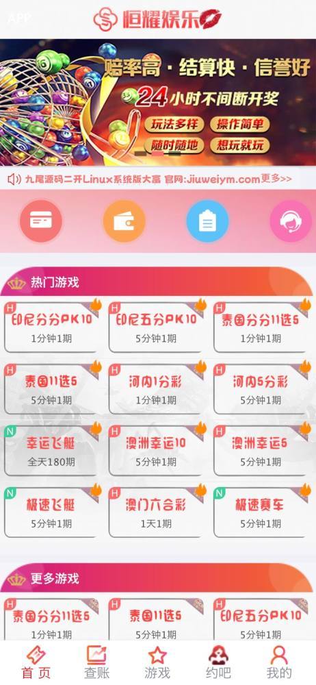 Linux版大富恒耀娱乐50多个彩种+所有功能都正常