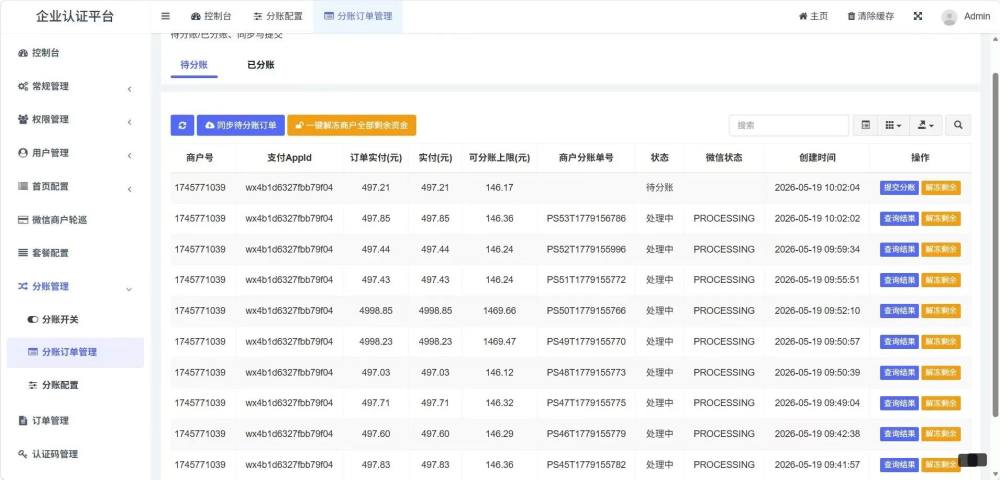 企业年报分账系统源码，可开发企业年报系统源码/企业年报分账小程序源码/企业年报公众号源码开发搭建/H5网页版源码