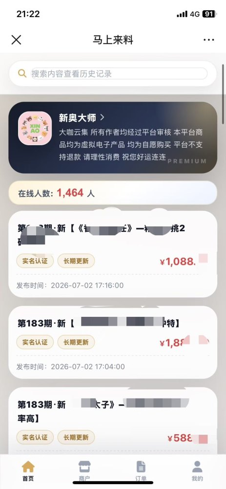 知识付费系统，新澳  3D 预测系统，付费解锁系统文章解锁内容好料 源码