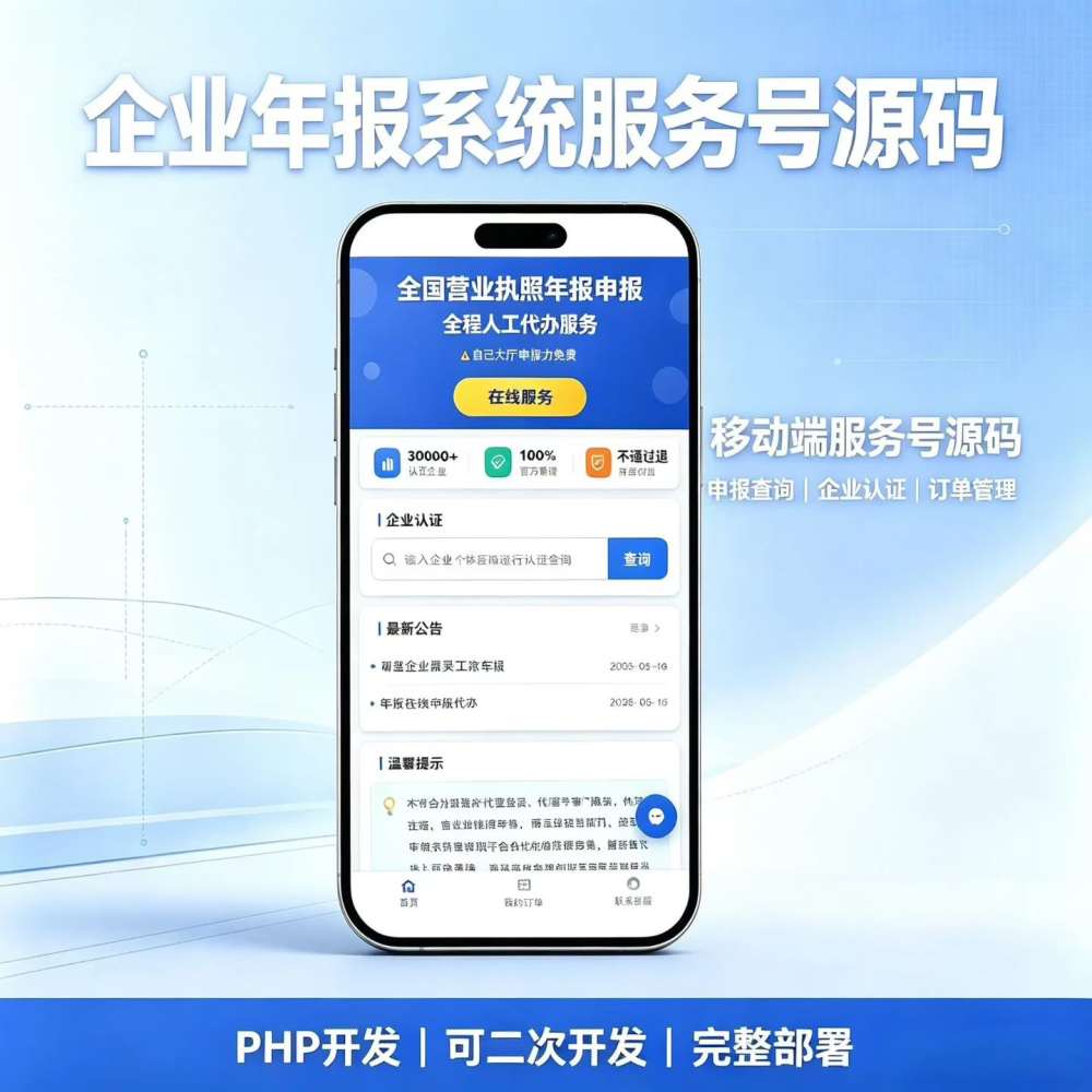 2026年企业年报服务系统年报小程序源码