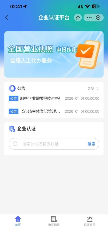企业年报支付宝小程序源码